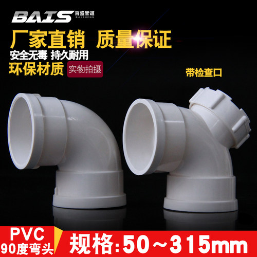 PVC弯头 排水管90度 直角弯下水管门弯配件50 75 110 160 200 250