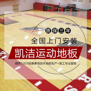 凯洁运动木地板室内篮球场体育馆全包专业级场馆运动专用实木地板