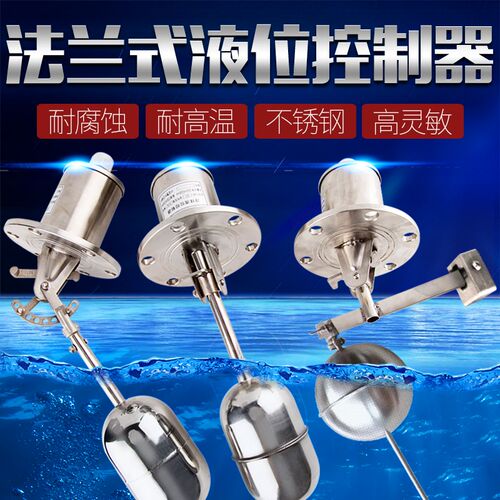 UQK-01/02/03法兰式不锈钢浮球开关 耐腐蚀耐高温 水位液位控制器