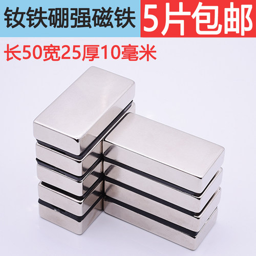 稀土超强磁铁磁铁强磁吸铁石50X25X10mm长方形强力磁铁强磁石磁钢