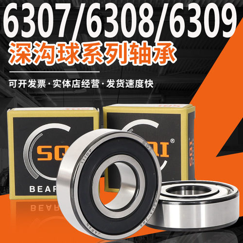 SQI高速轴承大全6307891