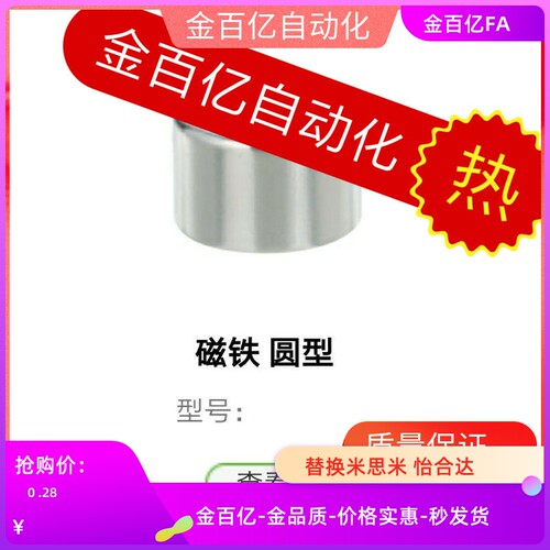 汝铁硼磁铁/强力米思米HXNN10-10/5/2/3/1/6/7/8/12/4/12圆形强磁