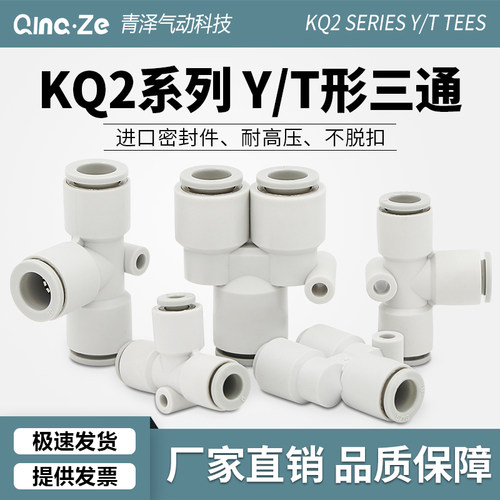 KQ2U气动气管接头三通快插Y型接头快接T型KQ2T04 06 08 10 00 12