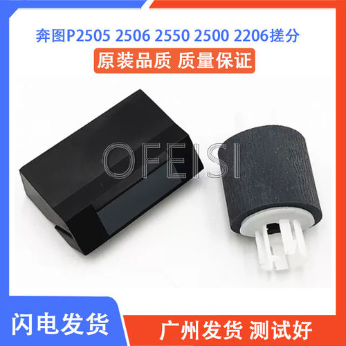 适用奔图P25056910搓纸