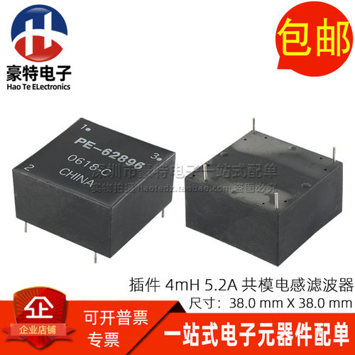 PE-62896NL 全新 5.2A 4MH 大电流开关电源EMI共模电感滤波器直拍