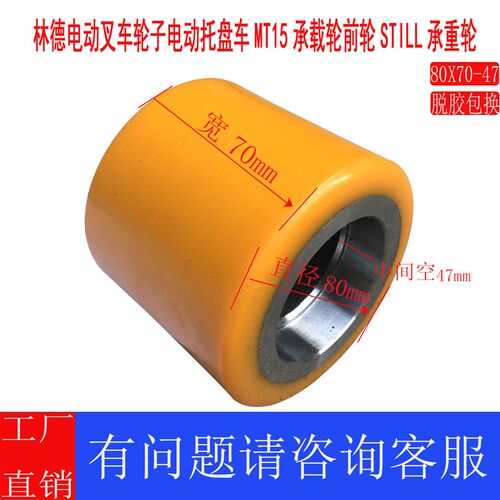 林德电动叉车轮子电动托盘车MT15承载轮前轮STILL承重轮80X70-47
