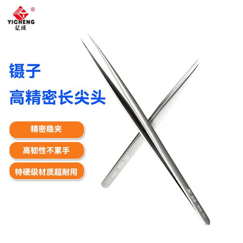亿成NB-01不锈钢无磁镊子高精度直尖防静电精密电子夹子手机维修