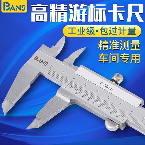 BANS不锈钢工业级游标卡尺游标内径深度家用150 200 300mm高精度
