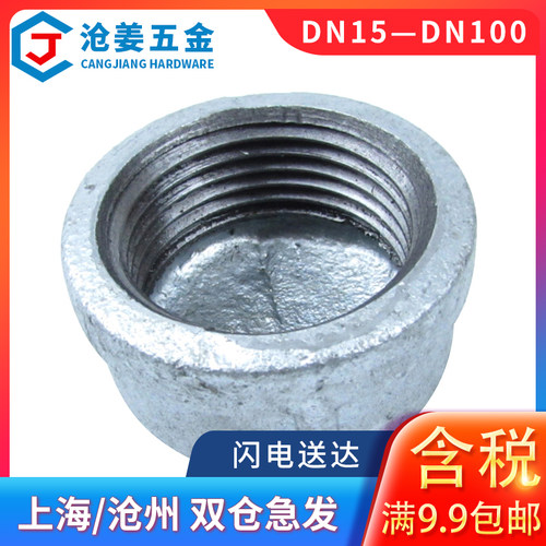 国标镀锌管帽/内丝管帽管道堵头内丝封头DN15/20&mdash;DN100