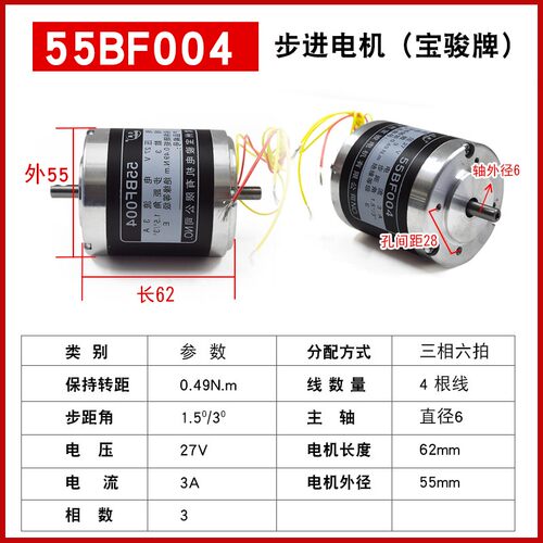 线切割配件 常州宝骏牌 锥度电机 55BF004步进电机 双轴 大品牌