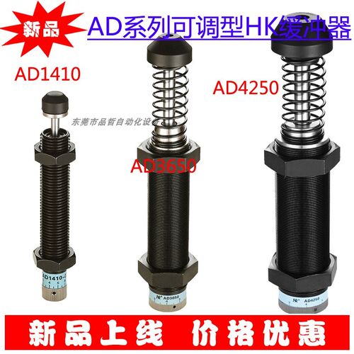 原装宏科HK缓冲器AD可调系列AD1410 AD2016 AD2525 AD4250 AD3625