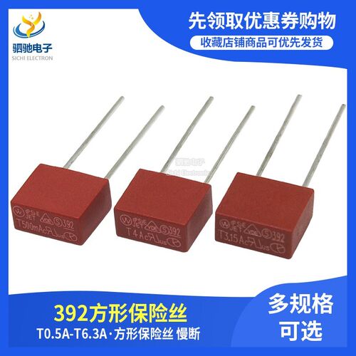 392方形保险丝T500mA 1A 2A 2.5A 3.15A 4A 5A 6.3A 250V电源保险