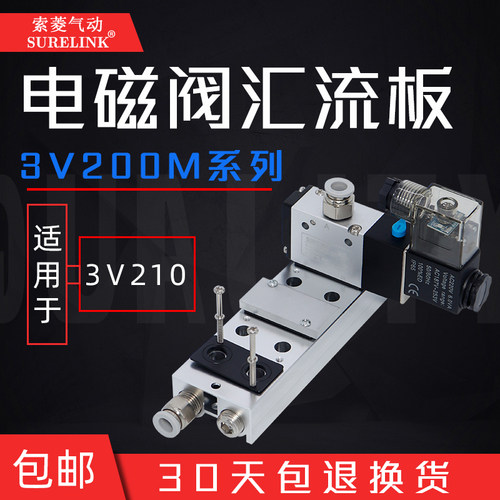 3V210-06/08电磁气动阀汇流板底座3V200M-2F/3F/5F气动电磁控制阀