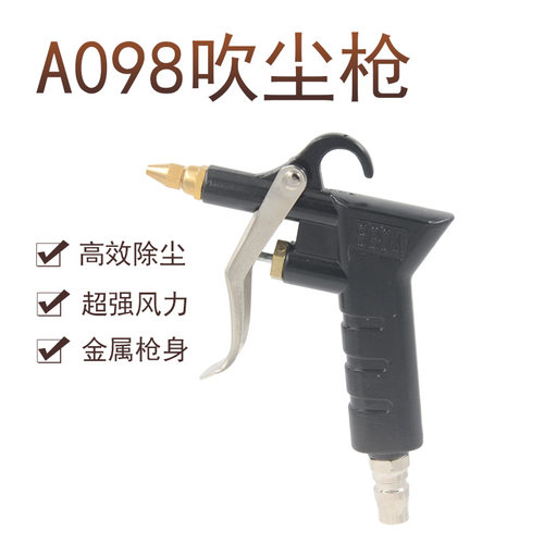 气动吹尘枪车间工作台除尘枪高压风枪喷枪塑料金属枪体GD-10/A098