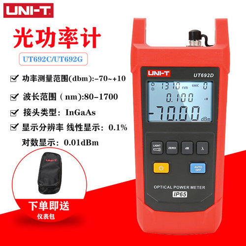 优利德UT692D/UT692G/UT693手持式光功率计光纤测试仪光衰测试