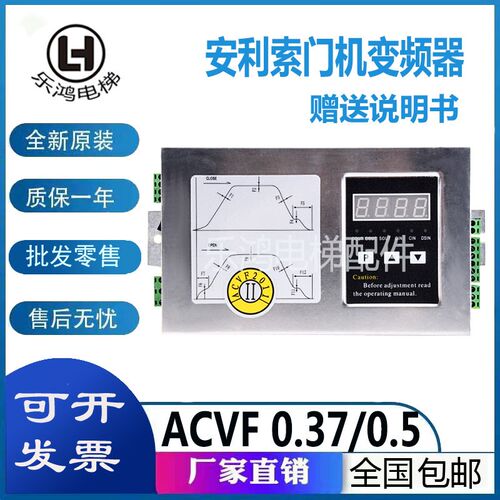 安利索门机变频器ACVF 0.37 KVA/ACVF 0.5KVA/星玛门机控制器全新