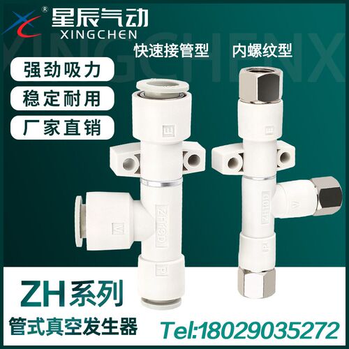 星辰气动 真空发生器ZH05DS/ZH07DS/ZH10DS/ZH13DS/真空发生器