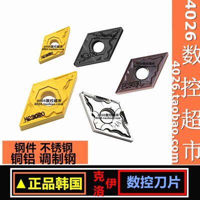 KORLOY克洛伊DNMG1504 1104 150604-HM HS HA NC3020 PC9030 3120
