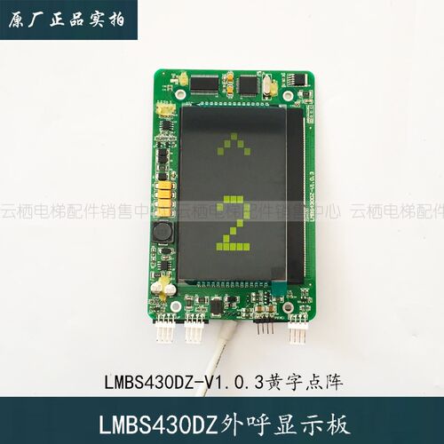 西奥西子奥的斯LMBS430DZ-V1.0.3显示屏4.3寸黑底黄字点阵外呼板