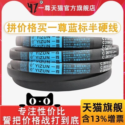 一尊三角带C2450/2464/2489/2515工业机器高速电机皮带传动带进口