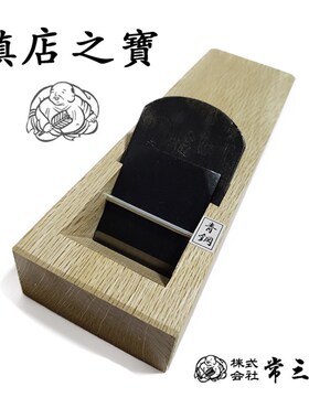 常三郎春蘭隅突刨直角刨青冈木刨子木工刨春兰青纸1号钢日本刨刃