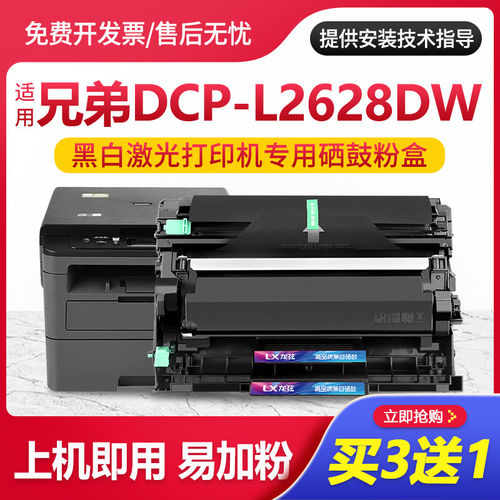 适用兄弟2628dw硒鼓Broth