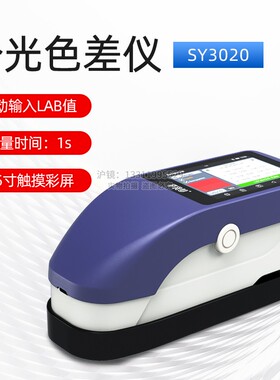 SY3020分光色差仪FRU威福光电单口径3060双口径4和8mm切换测色仪