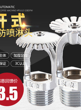 开式喷头消防喷淋头洒水喷头直立式上喷下垂式下喷边墙型侧喷DN15