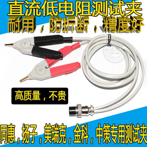 电阻测试仪测试夹 测试线,YD2512 YD2511  HF2511 KT2511 ZC251