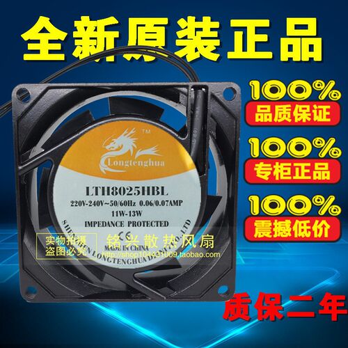 全新龙腾 LTH8025HSL/HBL 8025 220V 0.07A 11W-13W 机柜静音风扇