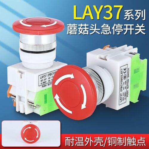 蘑菇头带自锁紧急急停按钮急停开关LAY37 LAY7 PBC Y090-11ZS按钮