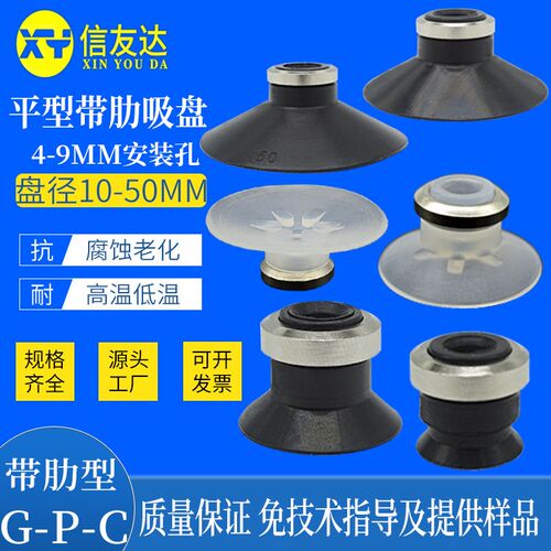 平行带肋单层吸盘 G-P10C/13C/16C/20C/25C/32C/40C/50C-X19S/N