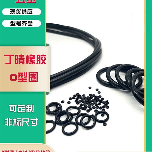 丁晴O型圈外径98/100/105/110/115/120/125/130/135/140*2.5mm