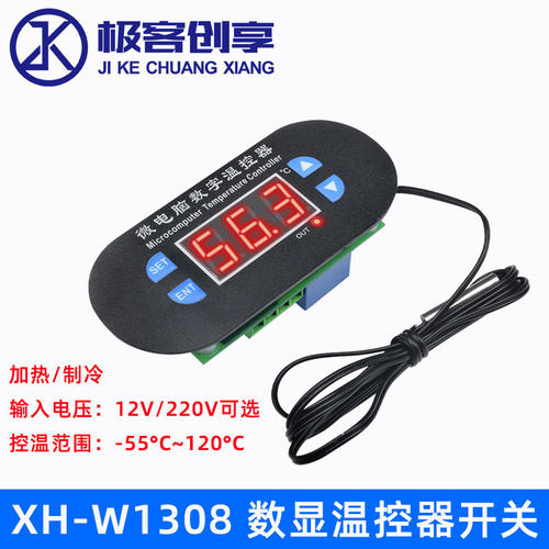 XH-W1308温控器12V/数字