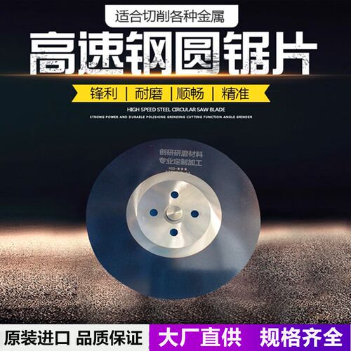 进口高速钢圆锯片HSS超A涂层切割金属锯片275/300/325/350/400MM