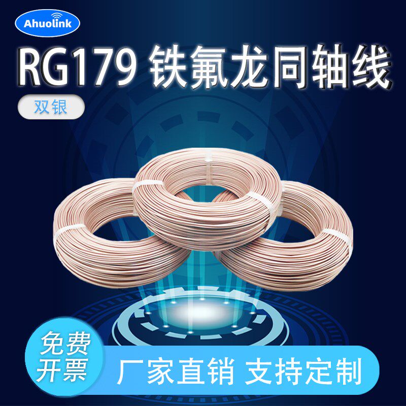 RG179特氟龙高频SFF-75-1.5-1耐高温75欧姆同轴射频信号线镀银线