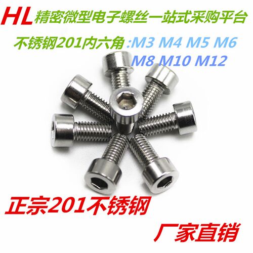 不锈钢内六角 杯头 圆柱头内六角螺丝M3*5 M4*6(1000个)