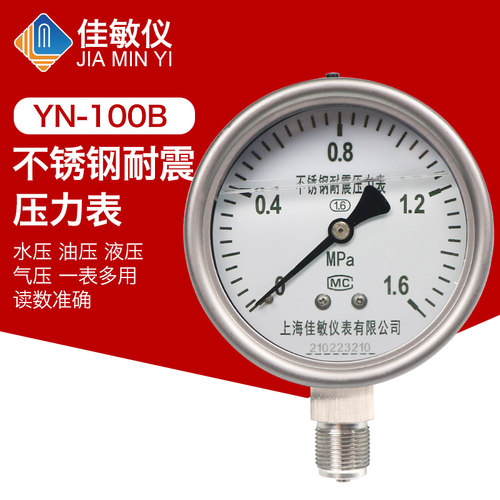 上海佳敏YN-100BF不锈钢耐震压力表 0-1.6MPa防腐蒸汽压力表仪器