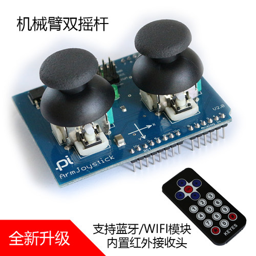 机械臂摇杆,机械手摇杆 meArm  joystick Shield