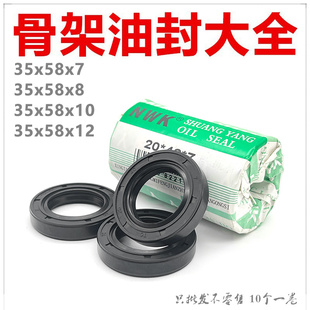 35.58.8 10骨架油封35x58x12 12油封密封圈