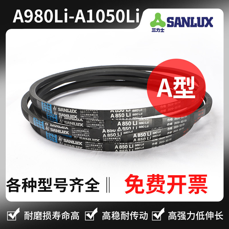 三力士三角带A980Li A991 A1000 A1016 A1020 A1030 A1041 A1050图片