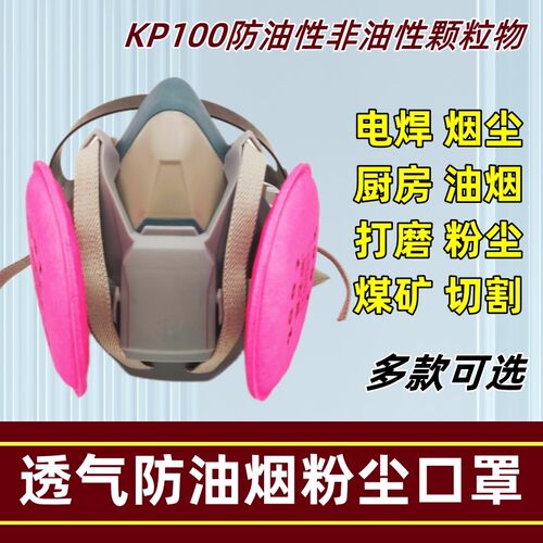 KP100防油性颗粒口罩防电焊烟尘打磨煤矿焊工防粉尘油烟2097面具
