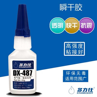 多力仕DX-487瞬间胶快速粘接金属及金属与塑胶的粘接