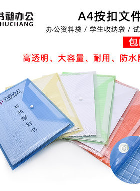PP文件袋资料档案袋按扣式文件收纳袋A4透明资料试卷袋14C