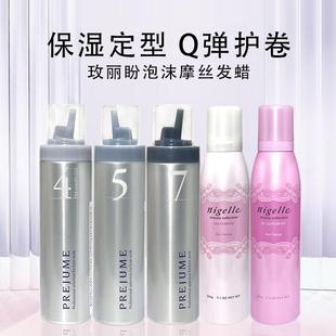 玫丽盼泡沫发蜡发型定型女士弹力素卷发保湿摩丝发胶魅力盼5号4号