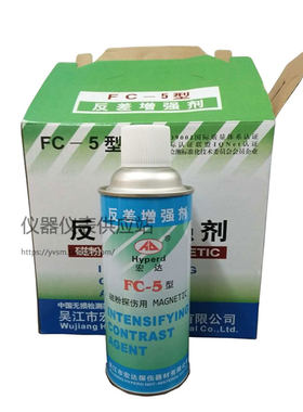 FC-5反差增强剂/吴江宏达反差/抄数扫描检测 /环保快干型不易掉粉