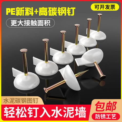 钢钉图钉门帘墙纸墙钉横幅广告布墙布窗帘纱窗毛毡水泥墙面水泥钉