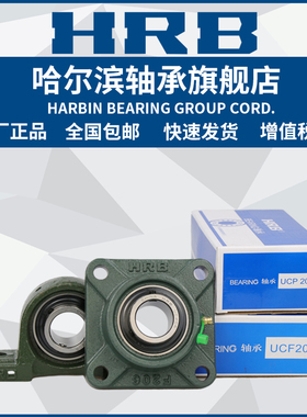 HRB哈尔滨轴承 UCP 305 306 307 308 309 310 311 312 带座外球面