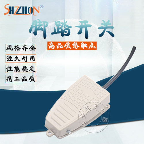 脚踏板开关EKW5A-B脚踏开关 带线 220v 脚踩开关 脚踩式铝合金壳