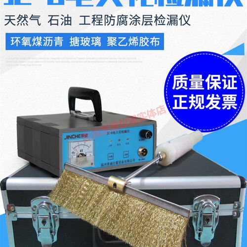 JC-6电火花检漏仪数字充电测试仪沥青搪瓷胶带防腐管道涂层检测仪